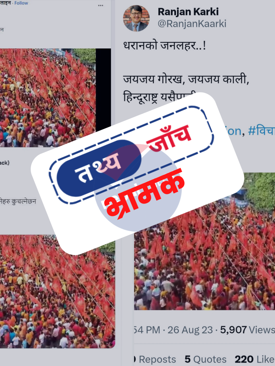 नझुक्किनुस्, याे तस्बिर धरानमा भएकाे र्यालीकाे हाेइन, दुई महिना अघि वीरगञ्जमा भएकाे रथयात्राकाे&nbsp;हाे